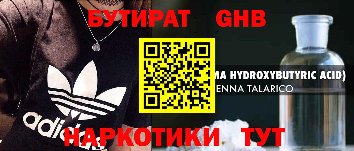 Бутират жидкий экстази Ставрополь