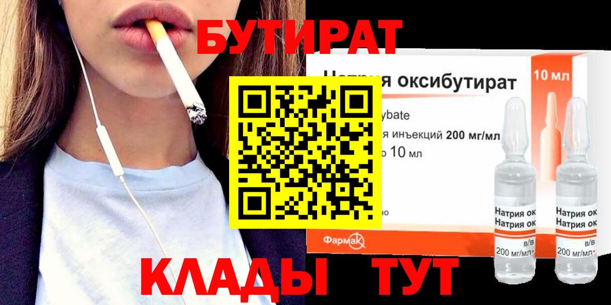 Бутират жидкий экстази  Вход с VPN  Ставрополь 