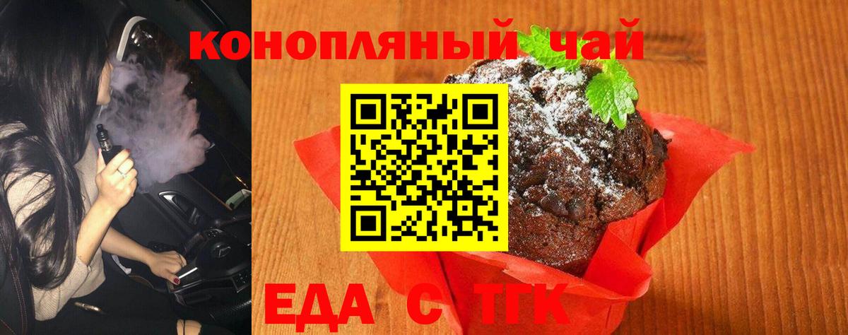 Ставрополь  Печенье с ТГК марихуана  Вход с VPN 