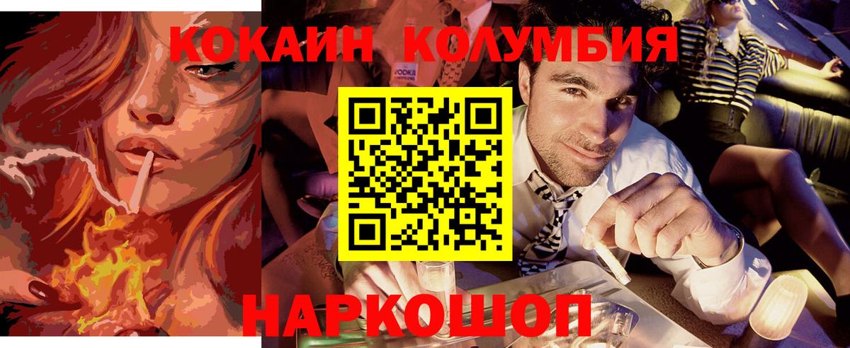 Ставрополь  Кокаин Колумбийский  Вход с VPN 