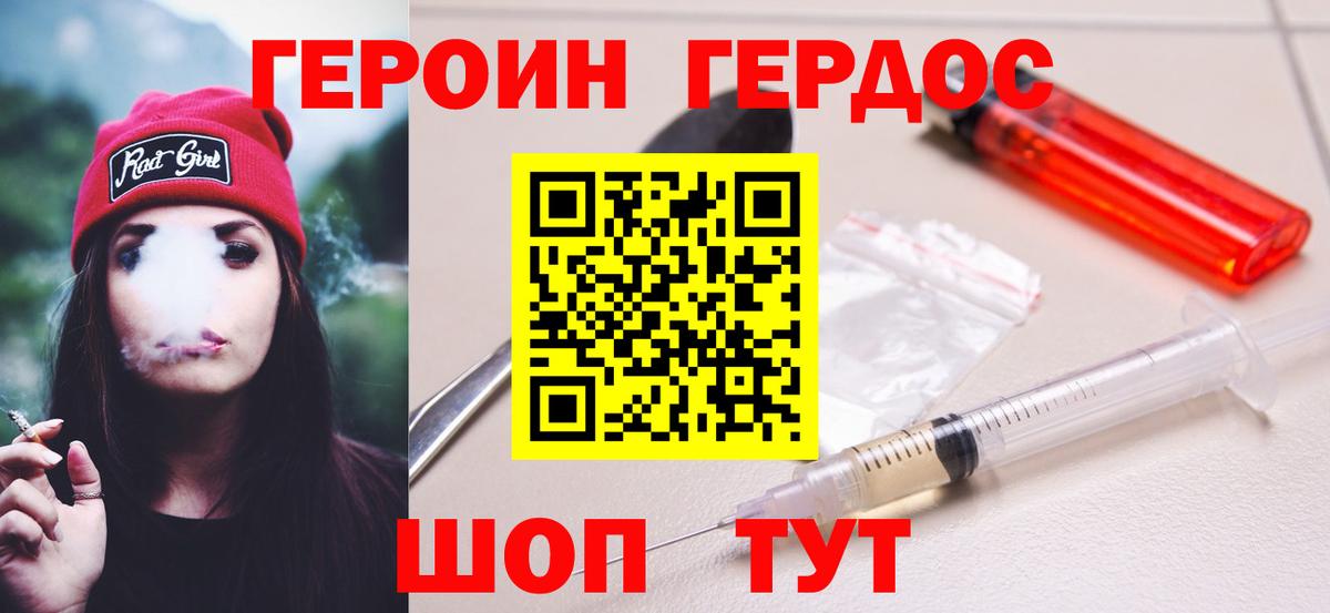 Ставрополь  Героин хмурый  Вход с VPN 