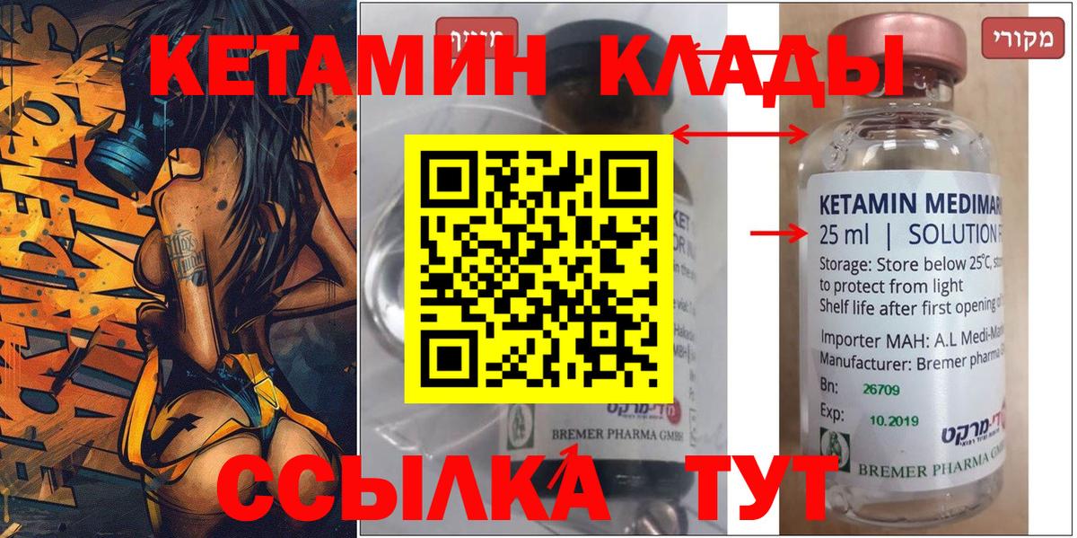 КЕТАМИН VHQ Ставрополь