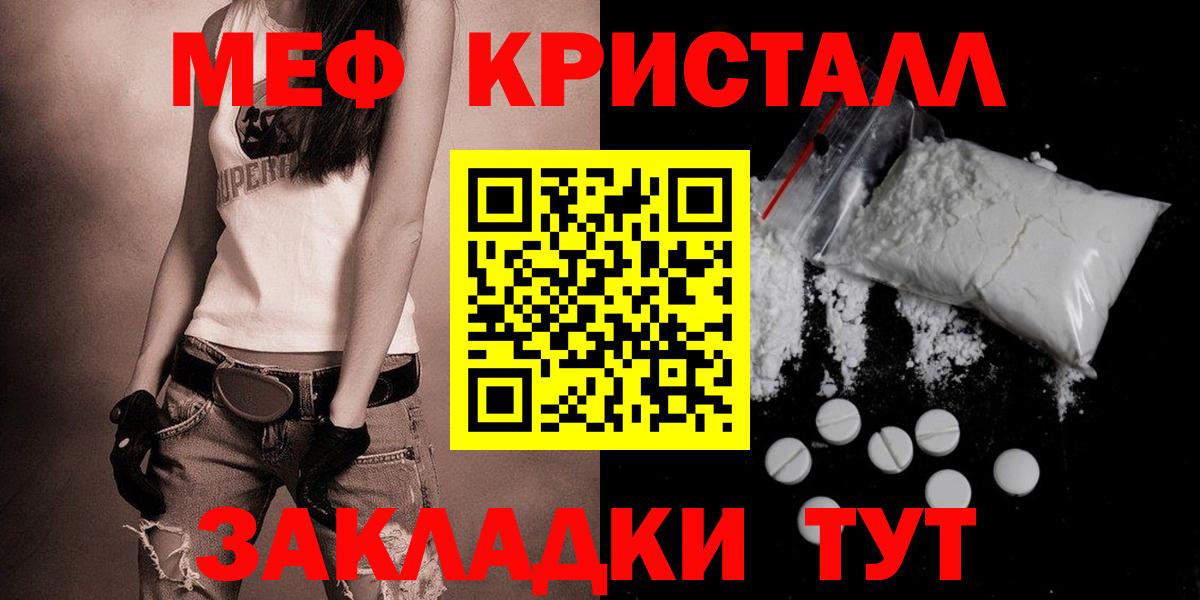 Мефедрон Ставрополь