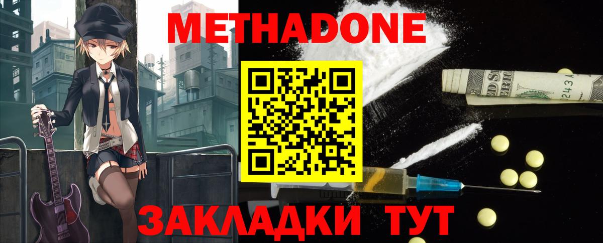 МЕГА ONION  Метадон VHQ  Вход с VPN  МЕТАДОН methadone  Ставрополь 