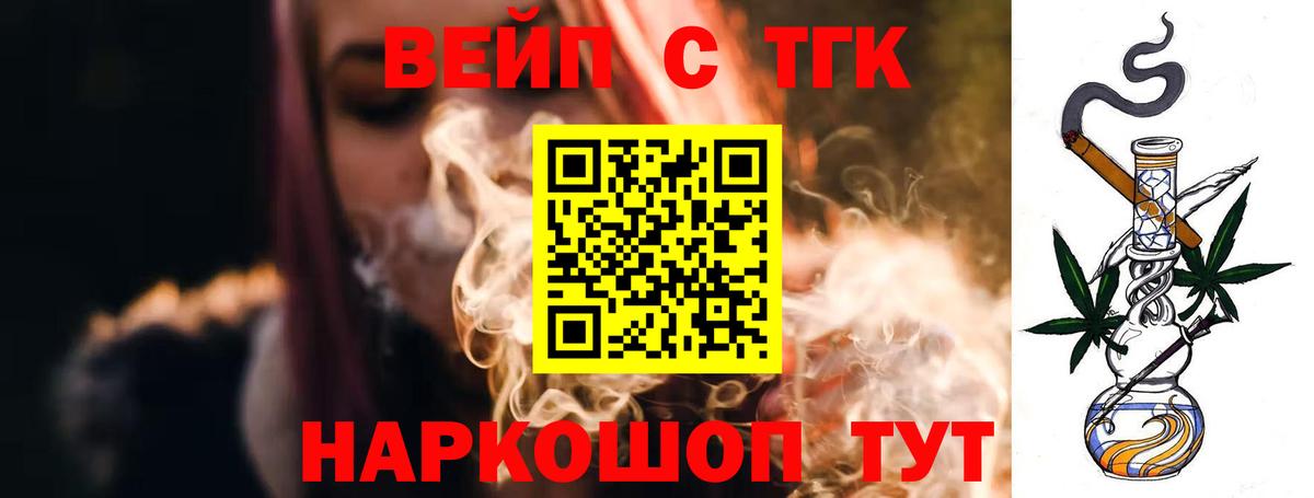 ТГК жижа Ставрополь